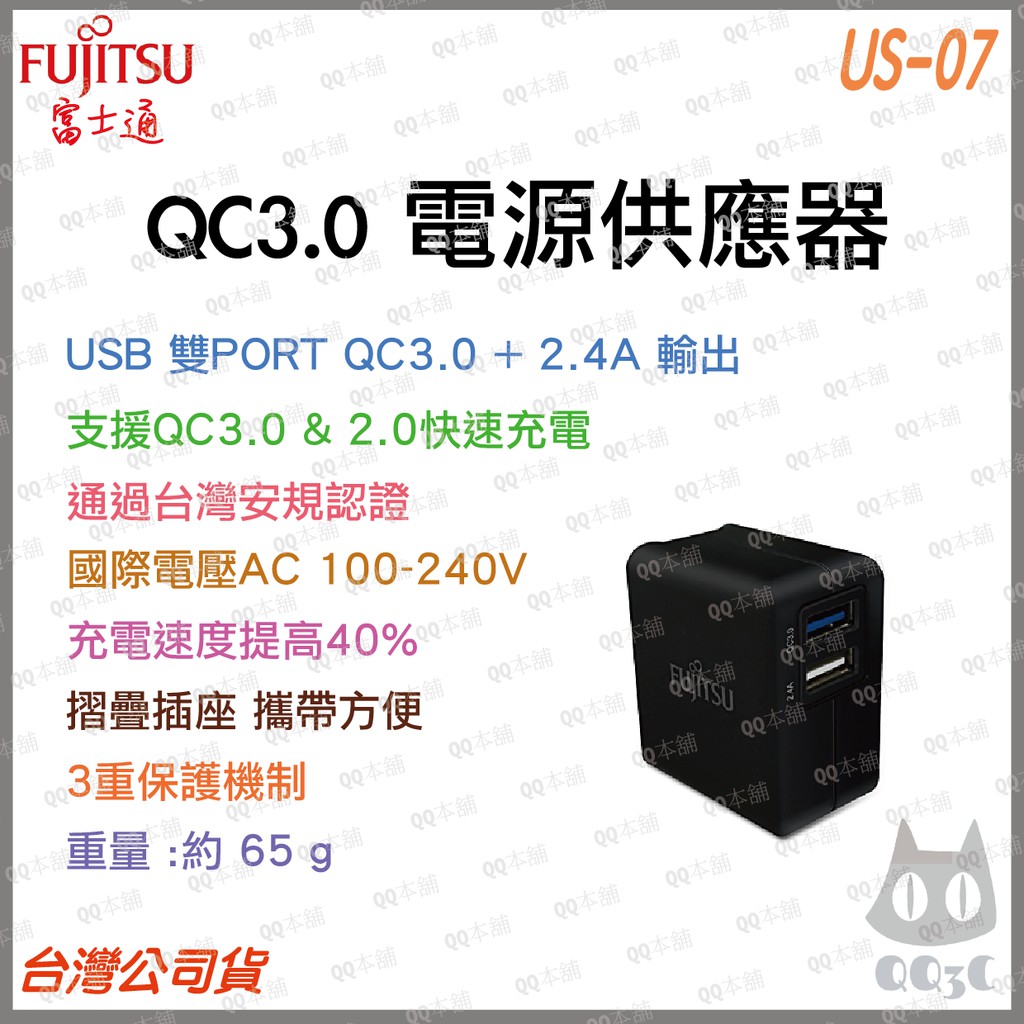 《 台灣出貨 迷你 充電頭 》FUJITSU 富士通 US-07 雙USB / QC3.0 + 2.4A 快充 充電器