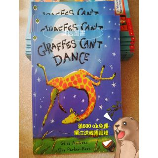 【誠信圖書】giraffes can't dance長頸鹿不會跳舞