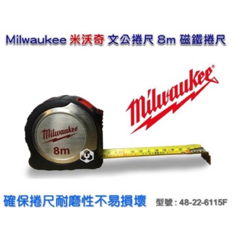 米沃奇milwaukee磁性文工捲尺8M