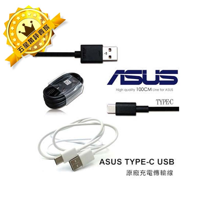 ASUS Type-C 原廠快充線 原廠傳輸線 USB-C 充電線 ZenFone3 ZF3 快速充電 QC-黑色