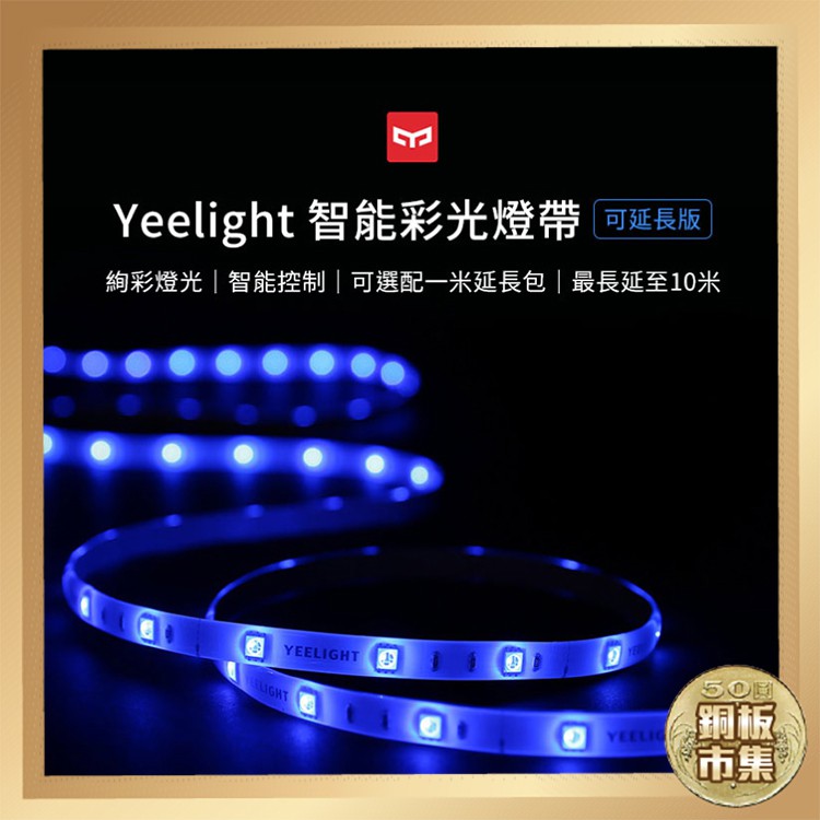 台灣現貨 小米有品yeelight 智能彩光燈帶氛圍燈帶電壓110可用 蝦皮購物
