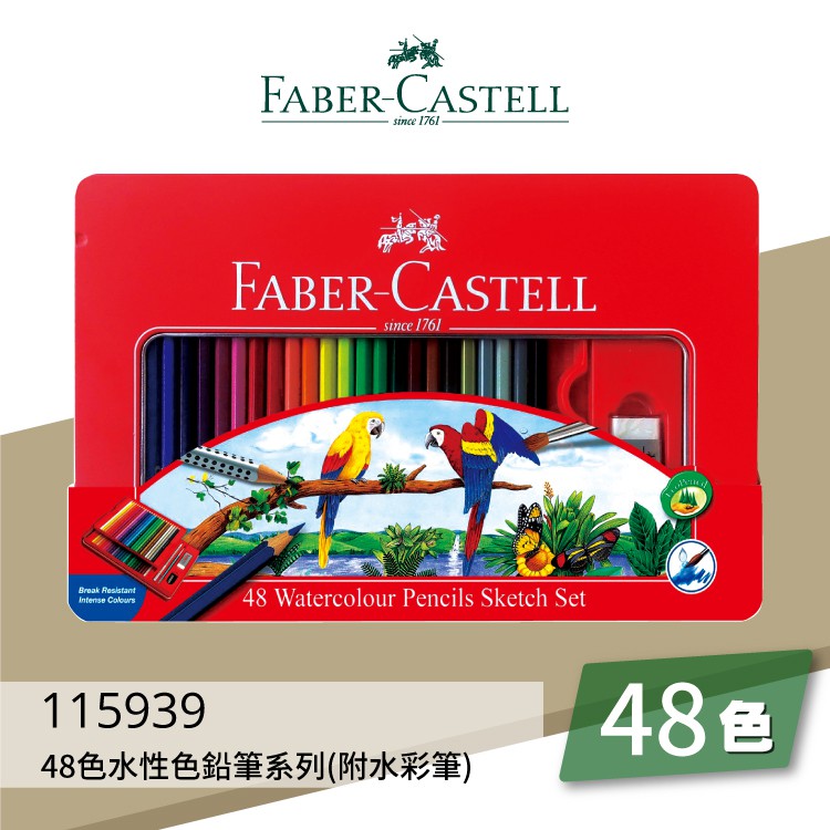 【勁媽媽購物網】《FABER 輝柏 》#115939 48色水性色鉛筆系列(附水彩筆) 文具\製圖工具\繪畫工具\零件盒