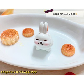 微妙微俏Xuan Chou💋白兔子 月餅 模擬 迷你 微縮 食玩 場景模型 家家酒 袖珍屋 拍攝道具 diy材料