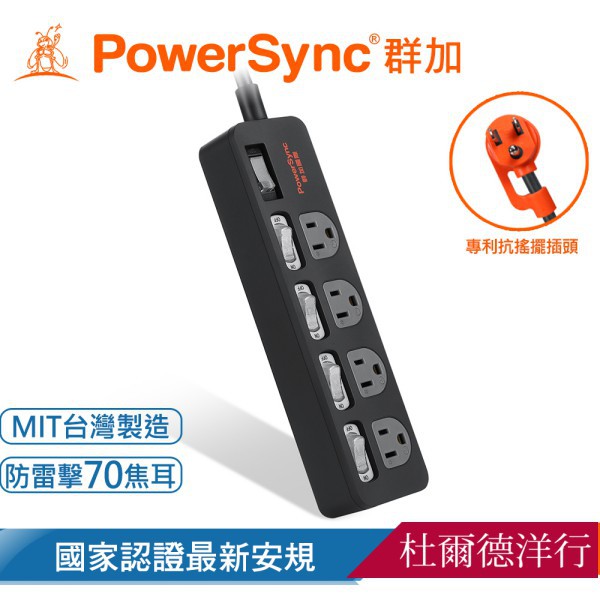 群加 Powersync 5開4插防雷擊抗搖擺延長線-黑色