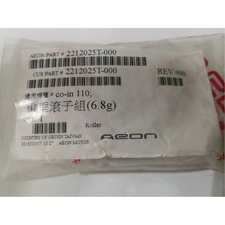宏佳騰 AEON 原廠 COIN110 COIN 普利珠 傳動珠 配重滾珠 6.8G