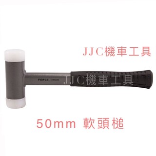 JJC機車工具 大廠製造 膠槌軟頭槌 50MM 鋁合金手柄 頭部填充鋼丸 PU材質打擊面 無後座力槌 膠錘