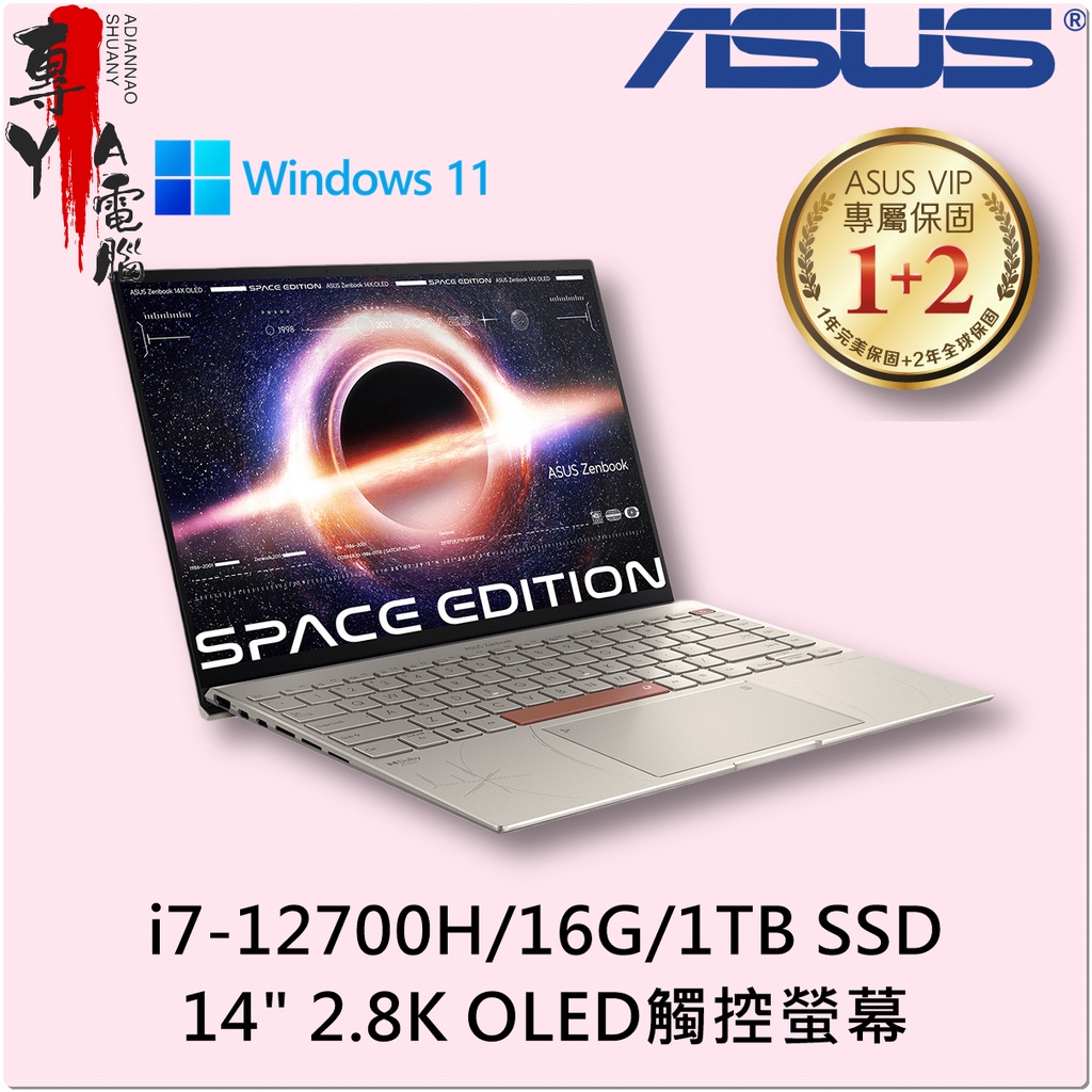 《專YA電腦》 華碩 UX5401ZAS-0078T12700H 零重力鈦色 UX5401ZAS UX5401 ASUS