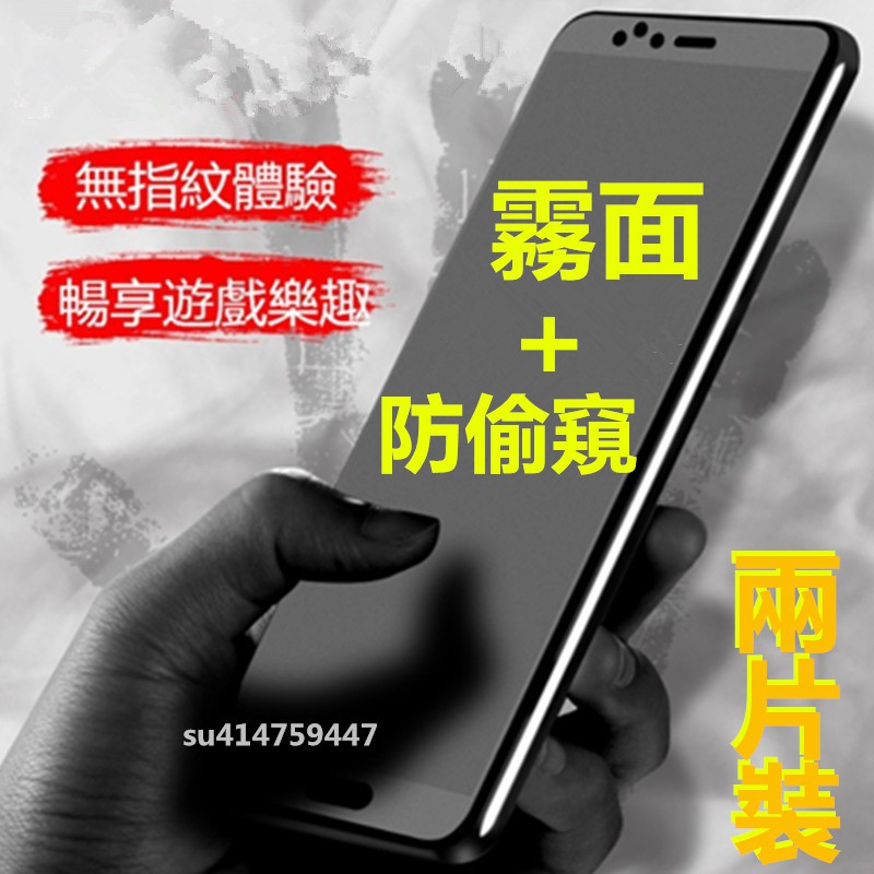 兩片霧面 防偷窺適用iphone6玻璃貼iphone8 7p 8p Xs 11pro Max Xr 蘋果se保護貼 蝦皮購物