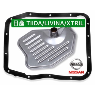日產 TIIDA LIVINA SYLPHY XTRAIL 變速箱修理包 變速箱 小修包 自排修理包 自排油網包