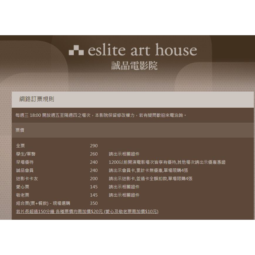 代買 誠品電影院 全票290 影迷卡210 請訂購郵寄 蝦皮購物