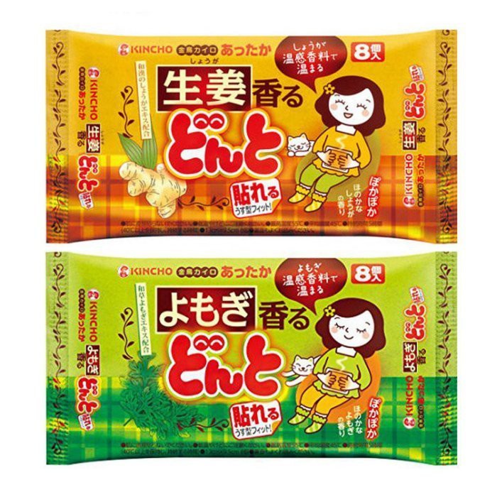 日本進口 KINCHO 溫感香料 腹部溫 熱貼 貼式 暖暖包 8片入【生薑】 【艾草】 onfly1689
