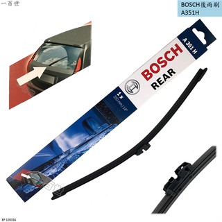 BOSCH 博世後雨刷 A351H 適用 BMW 寶馬 5系列 F11 VOLVO 富豪 V70 後雨刷