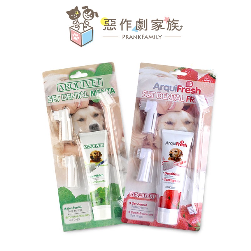 【惡作劇家族】西班牙Arqui Fresh 犬用清潔牙膏100g牙刷組 寵物用品 狗狗牙膏 犬用牙膏 狗狗牙刷 牙膏
