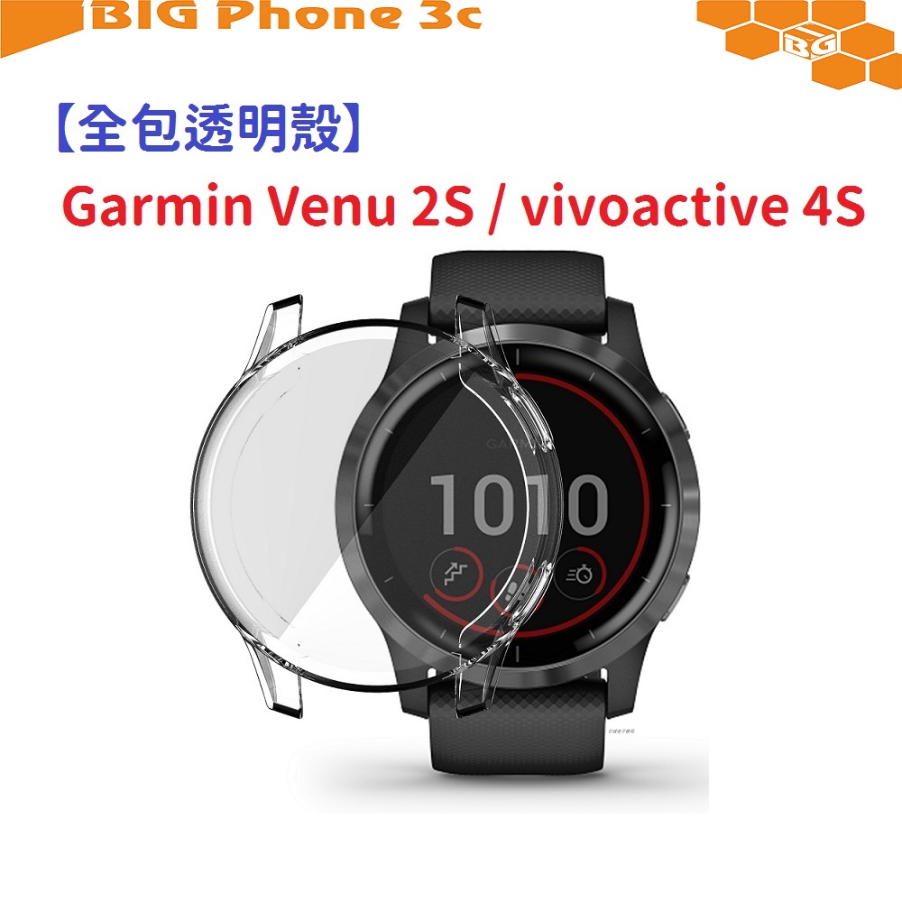 BC【全包透明殼】Garmin Venu 2S / vivoactive 4S 電鍍  保護殼 TPU 軟殼 防刮 防撞