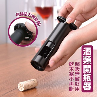 超好用 現貨 紅酒開瓶器 旋轉式開瓶器 開瓶器 紅酒刀 酒刀 紅酒 白酒 葡萄酒 多功能開瓶器 開酒刀 T型開瓶器