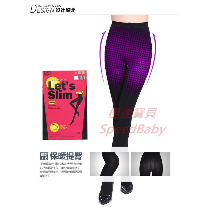 現貨全新 韓國2016新版防偽Let's Slim 200M瘦腿襪打底褲襪美腿塑形微