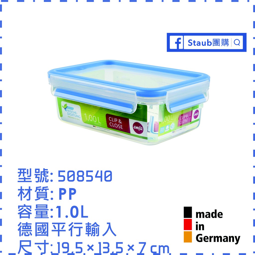 【Staub 團購】EMSA 508540 PP方型保鮮盒1.0 L  19,5 × 13,5 × 7