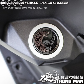 【硬漢六輪精品】 KYMCO KRV 180 KRV180 MOTO ROMA GT NERO 油蓋造型貼 (版型免裁切
