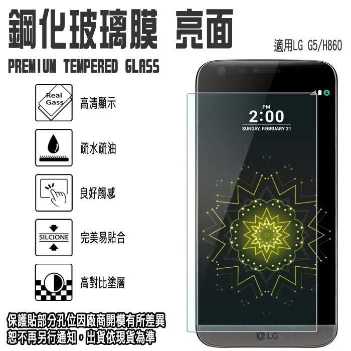 出清 LG G4 G5 鋼化玻璃保護貼 超薄9H日本旭硝子玻璃 螢幕貼 強化玻璃 玻璃貼 玻保 螢幕保護貼