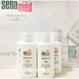 百貨專櫃公司正貨 Seba PH5.5 施巴潤膚乳液 保濕乳液 50ml敏感肌膚和一般肌膚 清爽不黏膩.長效保濕
