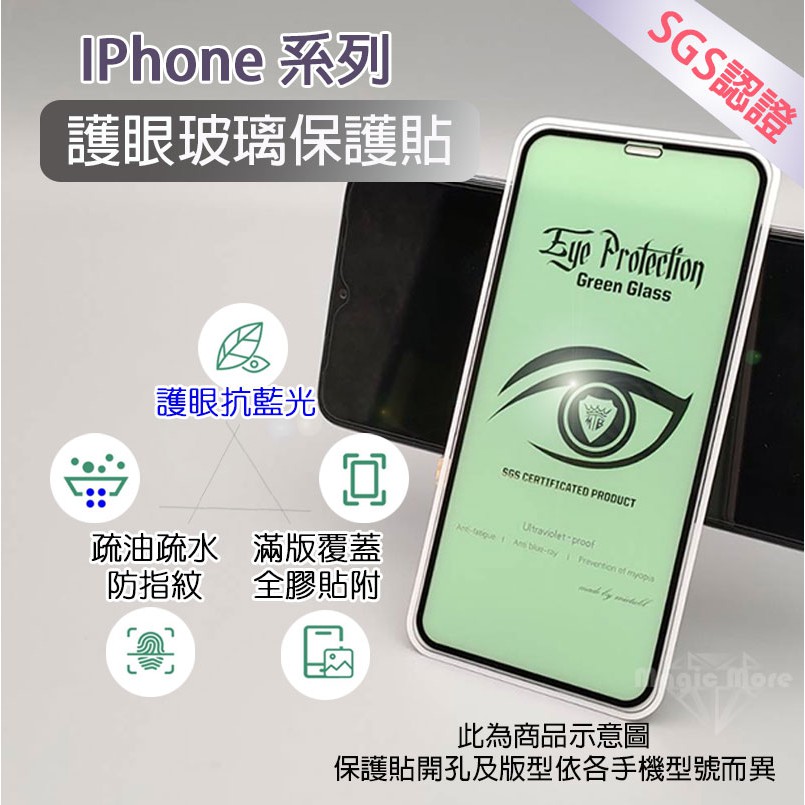 IPhone 護眼 綠光 保護貼  IP 6 7 8 Plus SE2 玻璃膜 鋼化膜 抗藍光 螢幕保護貼 保護膜