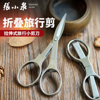 106生活購物網 正品張小泉 旅行剪刀 旅遊剪刀 折疊剪刀