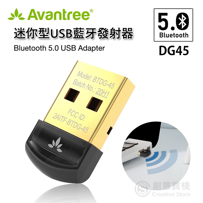 【創意貨棧】Avantree DG45 迷你型USB藍牙發射器 藍牙適配器5.0 電腦USB win10 藍芽發射器