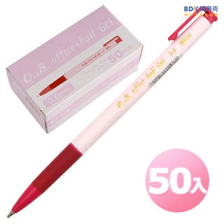 O.B. office-ball 自動原子筆0.5mm OB 200A 紅 盒裝50入