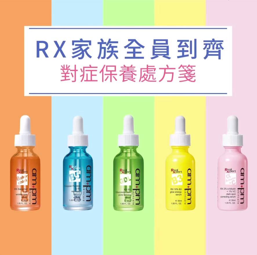 【ampm牛爾】RX藍銅B5修護精華30ml (3入)(敏感肌/保濕玻尿酸/抗老)