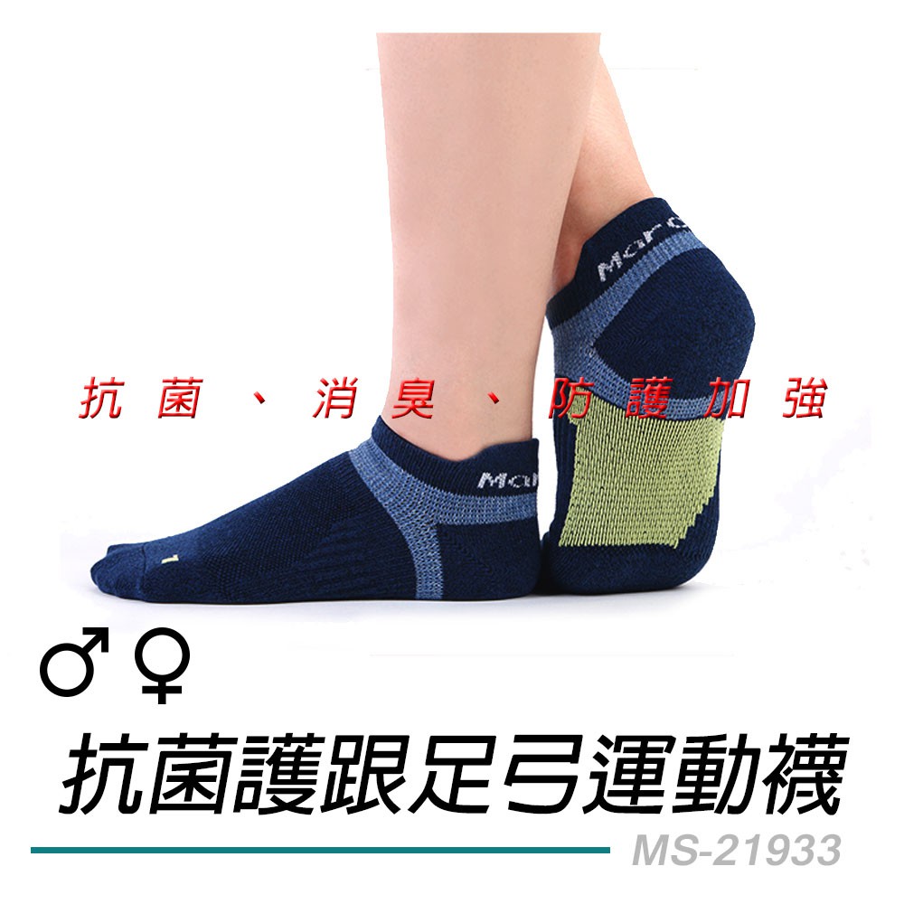 【台灣製造】瑪榭 FootSpa 抗菌 透氣 機能足弓 運動襪 短襪 襪子 女襪 足弓襪 MS-21933