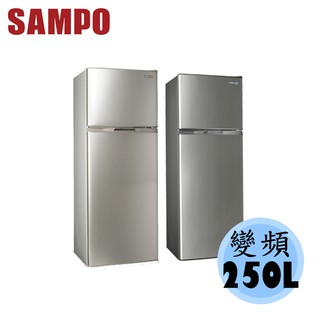 【SAMPO 聲寶】250L 極致 節能變頻 雙門電冰箱 SR-A25D Y2 金 / G 灰