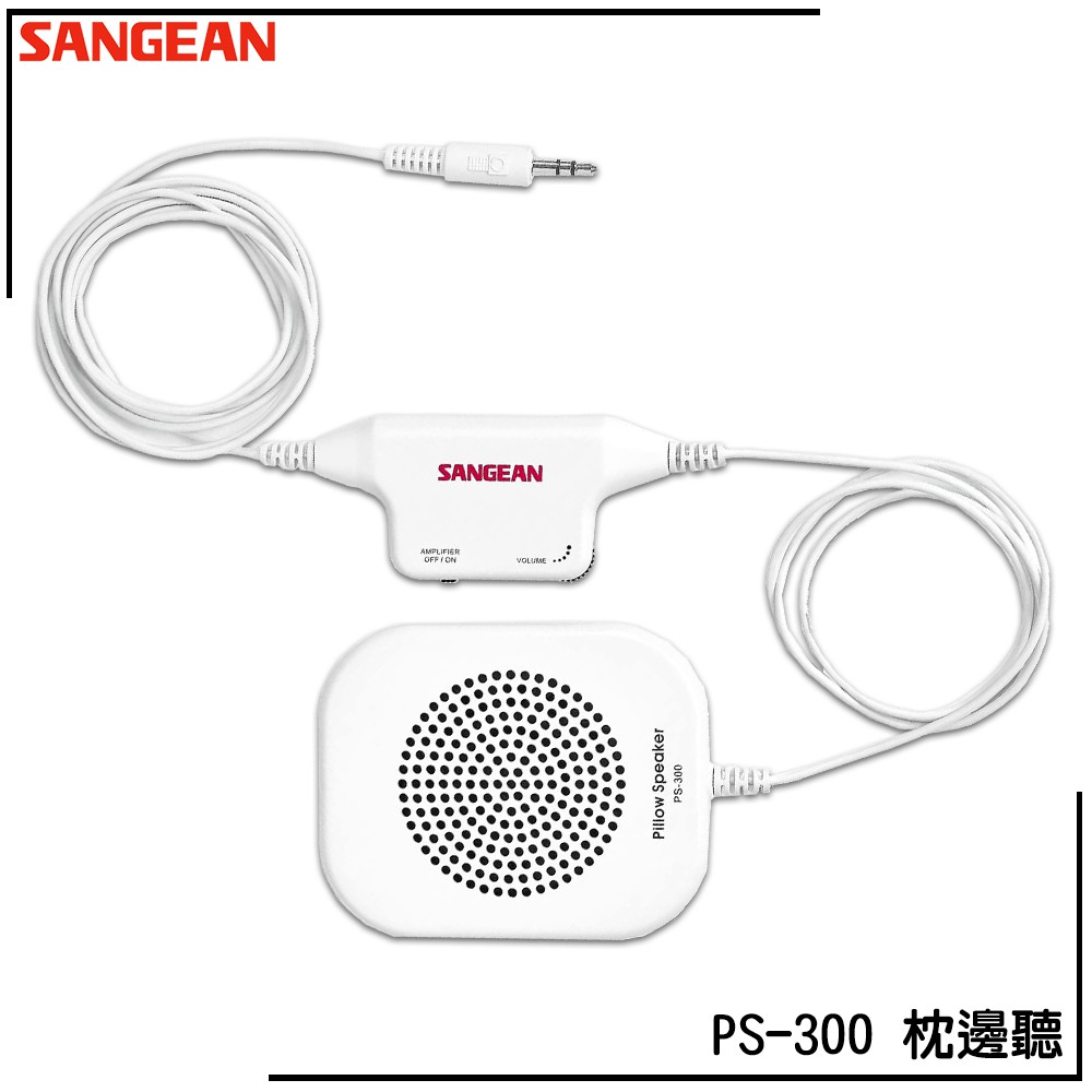 SANGEAN PS-300 枕邊聽 收音機 FM電台 廣播收聽 電台 造型小巧