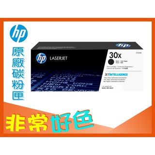 HP 30X 原廠碳粉匣 高容量 CF230X 適用: M203dw/M227fdw/M227fdn