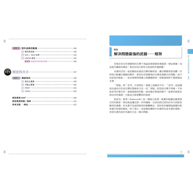 解決問題的商業框架圖鑑 七大類工作場景 70款框架 改善企畫提案 執行力 組織管理效率 精準解決 蝦皮購物