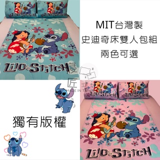 (有鬆緊帶!!)台灣製史迪奇單人床包、史迪奇雙人床包、史迪奇單人兩用被套、史迪奇雙人兩用被套 現貨