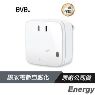 eve Energy 智慧插座/語音指令開關家電裝置/支援Apple HomeKit/搭配Siri使用/藍芽技術