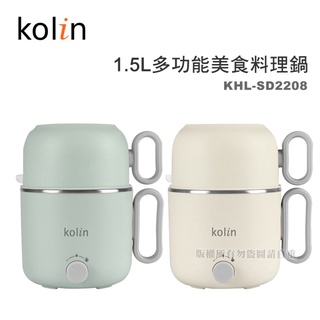【蝦幣回饋10%】Kolin 歌林-1.5L多功能美食料理鍋(KHL-SD2208)