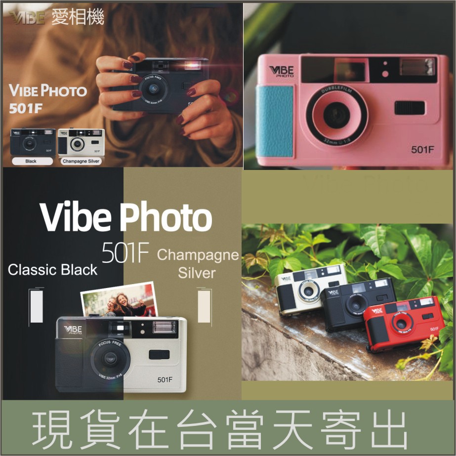 (可換底片相機)  德國 VIBE 501F 底片相機 馬卡龍 傻瓜相機 傳統膠捲 lomo 相機 開學禮物 交換禮物