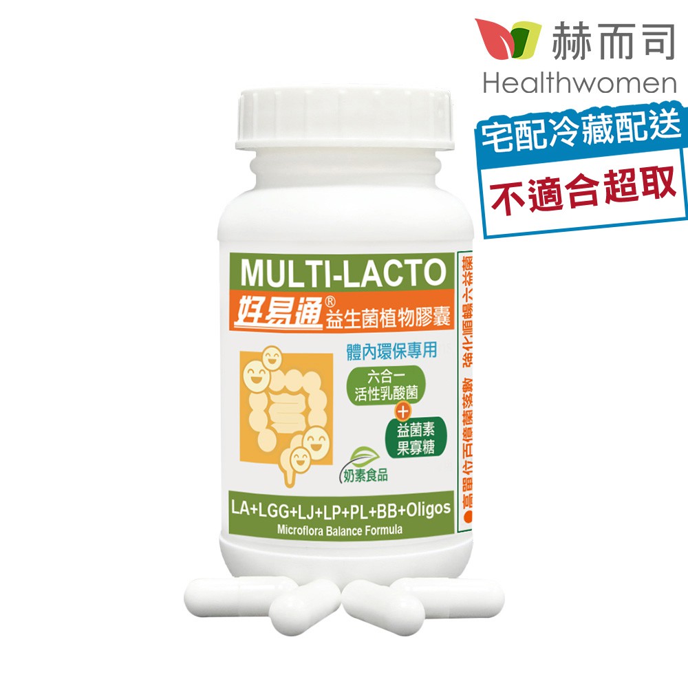 【赫而司】好易通順暢六益菌益生菌強化配方素食膠囊(六合一活性乳酸菌+果寡糖)(60顆/罐)幫助消化排便順暢【赫而司直營】