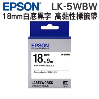 EPSON LK-5WBW C53S655409 高黏性系列白底黑字標籤帶(寬度18mm)