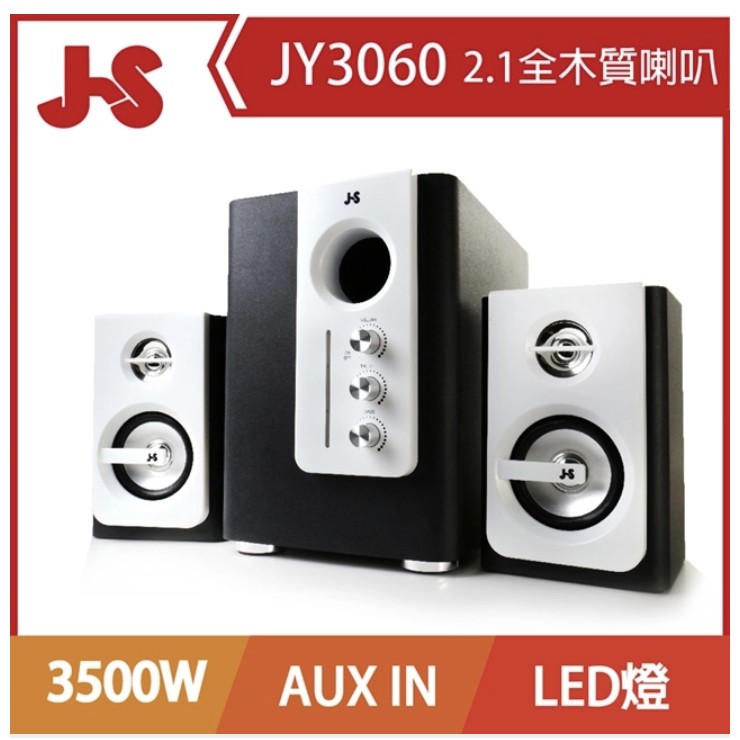 JS3060 全木質三件式多媒體喇叭 JY3060 (二手/非全新)