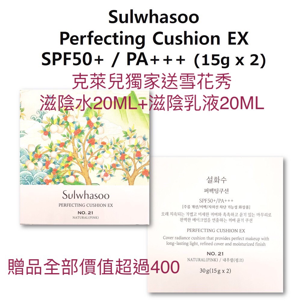 🇰🇷韓國現貨✈️Sulwhasoo雪花秀 第四代 武陵桃源 完美氣墊 保濕防曬 新款 EX 完美瓷肌 氣墊粉霜 現貨