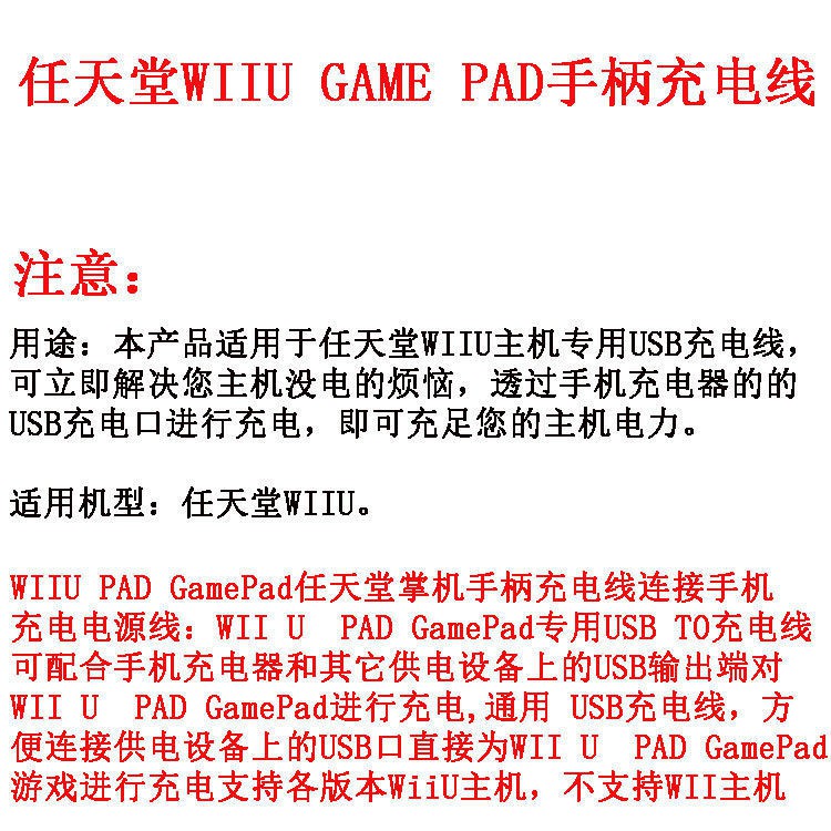 適用游戲機wii U Pad掌機手柄充電連接線wiiu主機usb充電連接線 蝦皮購物