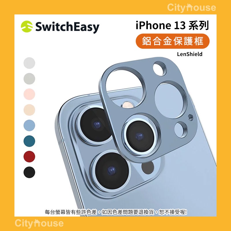 Cityhouse Switcheasy Iphone 13 Pro Max 鋁合金鏡頭保護框 蝦皮購物