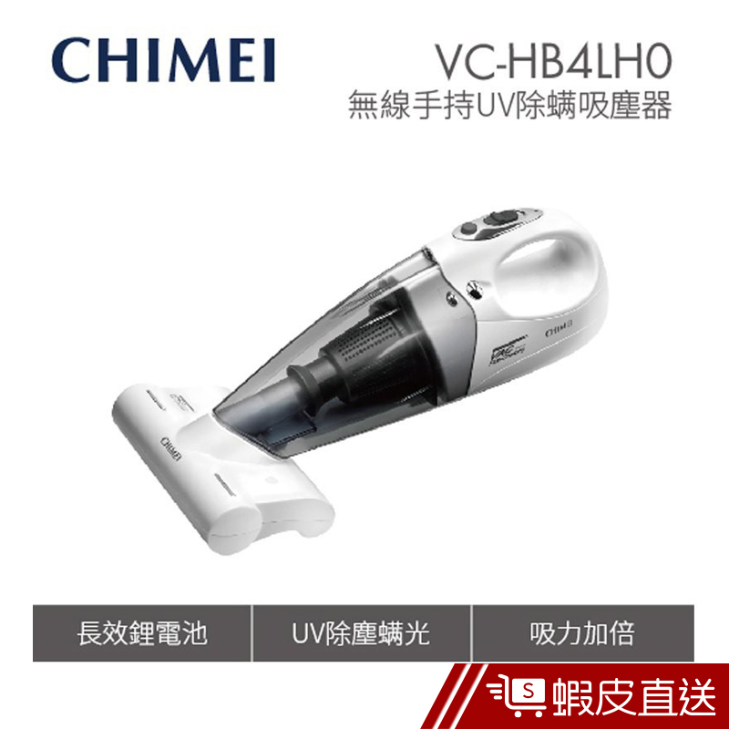 CHIMEI 奇美  無線手持UV除?吸塵器 VC-HB4LH0  現貨 蝦皮直送