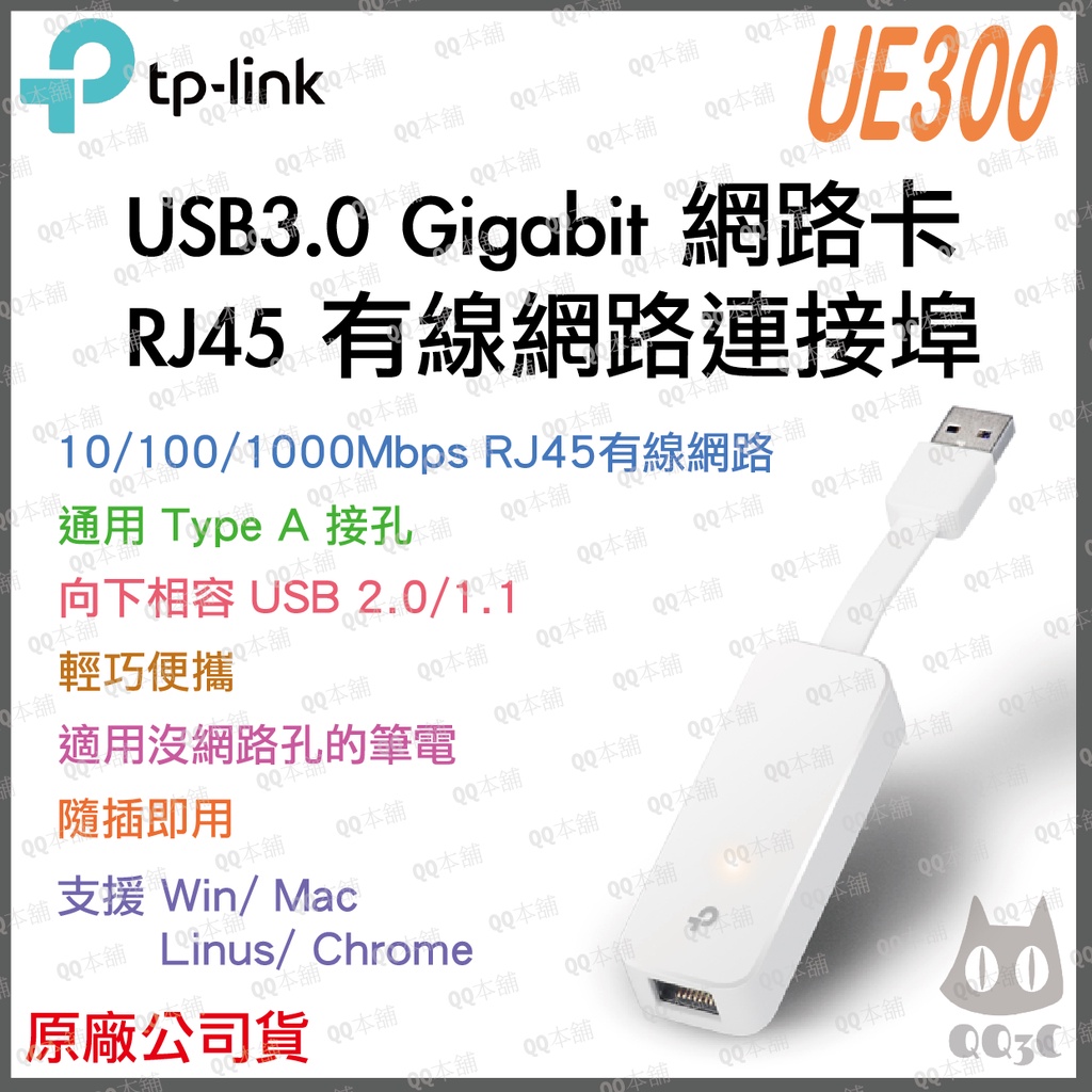 《 暢銷3C 原廠 公司貨 》tp-link UE300 Gigabit 網路卡 乙太 網卡 RJ45 有線網路 連接埠