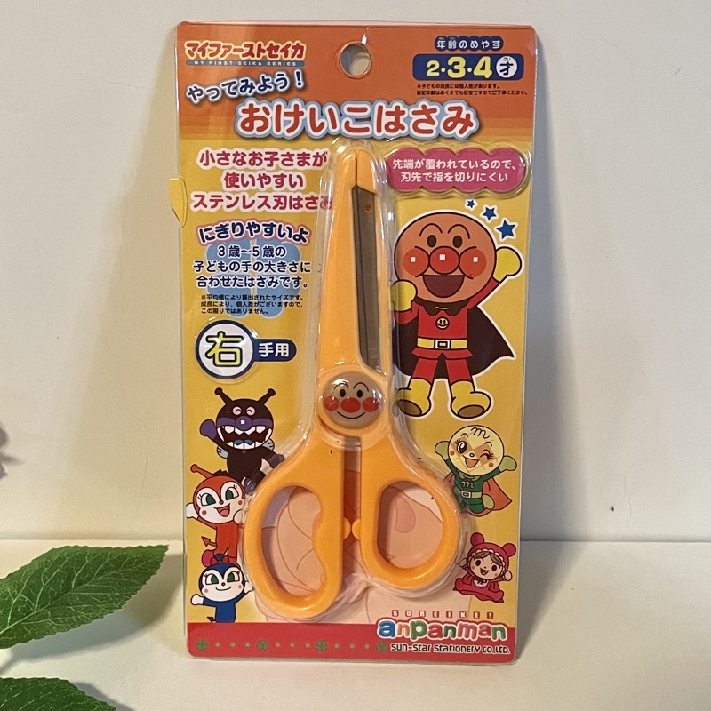 日本進口 麵包超人 現貨✂️兒童安全剪刀✂️兒童文具 右手剪刀  美勞剪刀