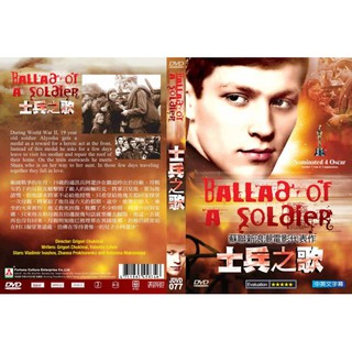 奧斯卡經典DVD - Ballad of a Soldier 士兵之歌 - 全新正版