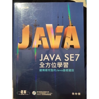 半導體 JAVA SE7 全方位學習 數位學習 專門為中學生寫的程式語言設計 普格碼島的法師 數學魔方陣學習