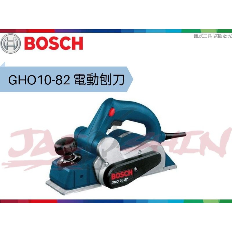 【樂活工具】含稅 博世 BOSCH 電刨刀 機身輕巧、輕易掌握 【GHO 10-82】